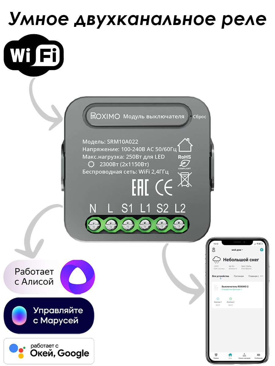 фото Умный модуль выключателя roximo srm10a022 двухканальный