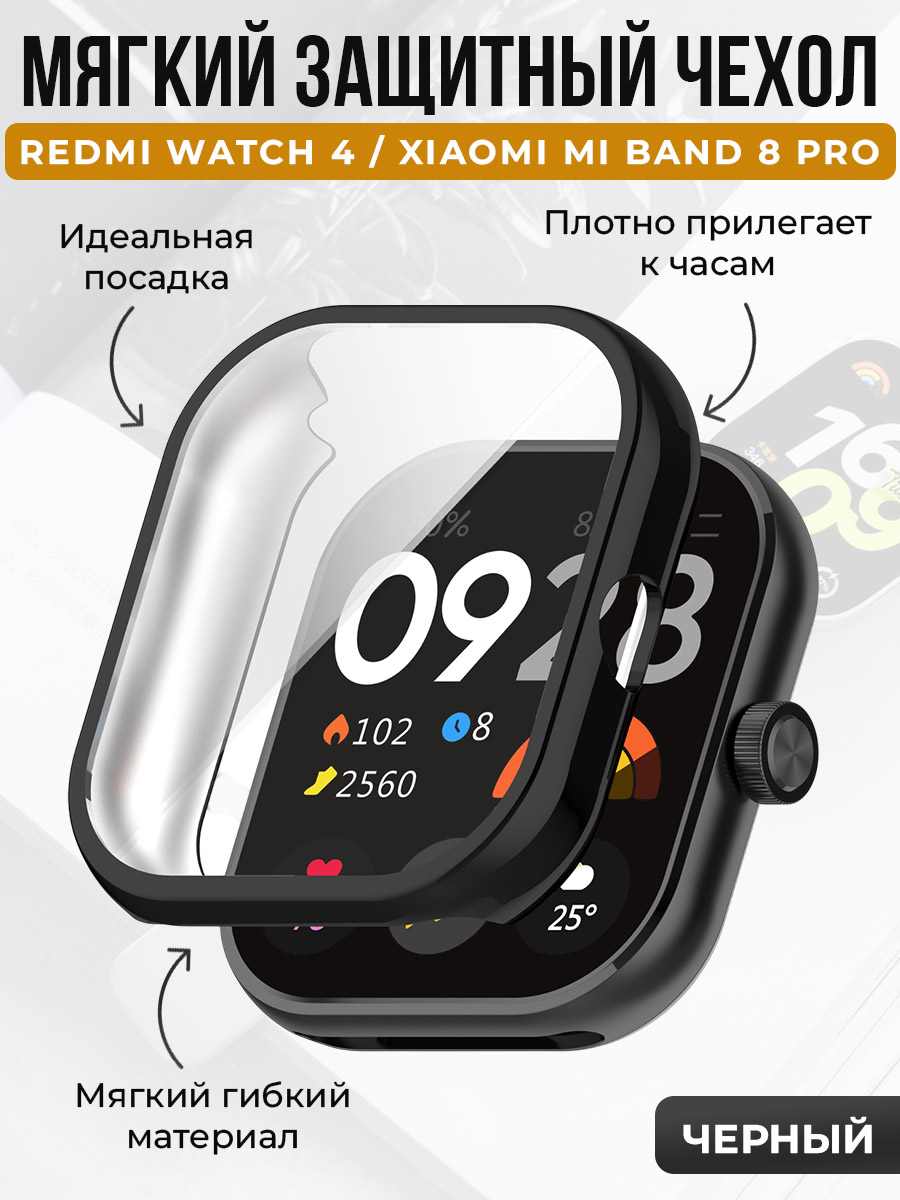 Мягкий защитный чехол для Redmi Watch 4/Xiaomi Mi Band 8 Pro, черный