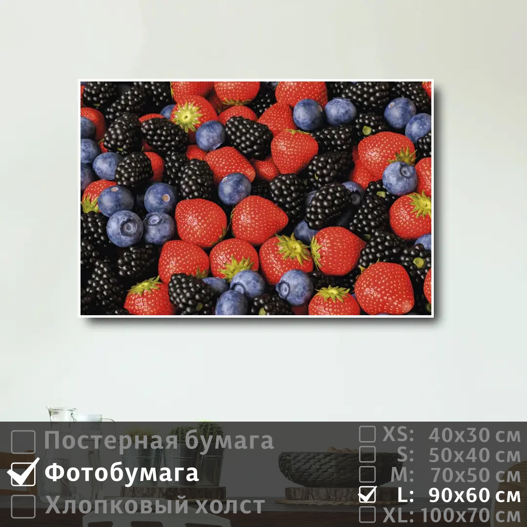 

Постер на фотобумаге ПолиЦентр Ассорти из ягод клубники и ежевики 90х60 см, АссортиИзЯгодКлубникиИЕжевики