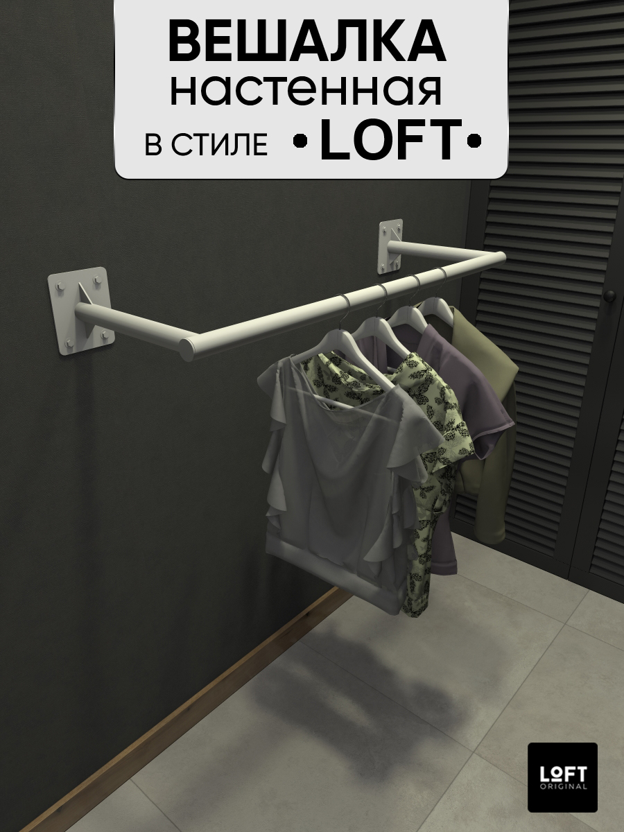 Вешалка настенная Loft Original 120 см белая