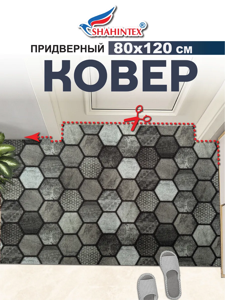 Придверный коврик Shahintex DIGITAL PRINT 815074