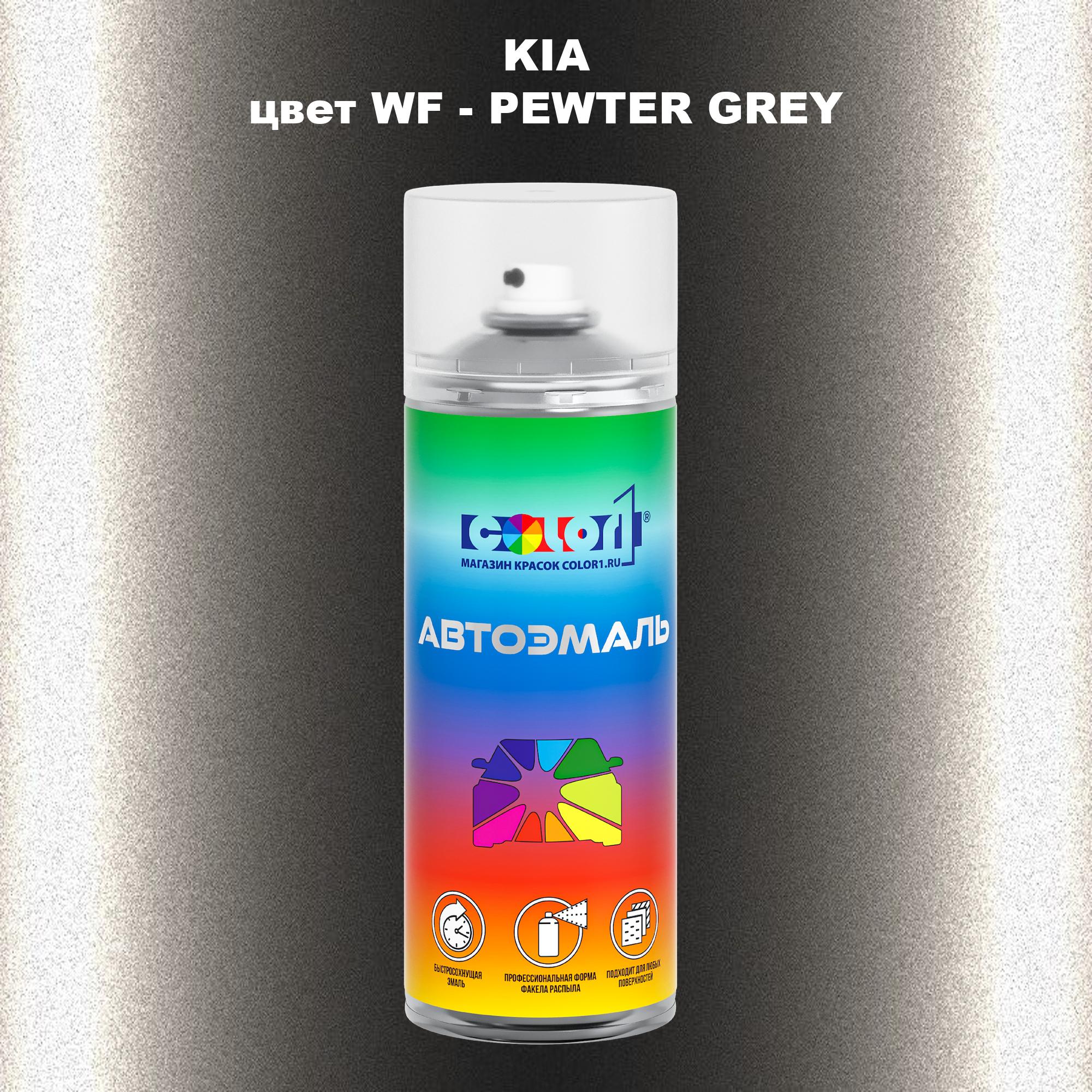 

Аэрозольная краска COLOR1 для KIA, цвет WF - PEWTER GREY, Прозрачный