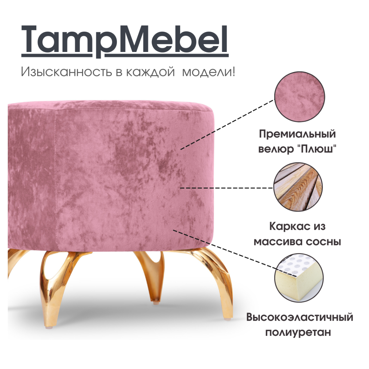 фото Пуфик из премиального велюра круглый на ножках tampmebel, холодный розовый