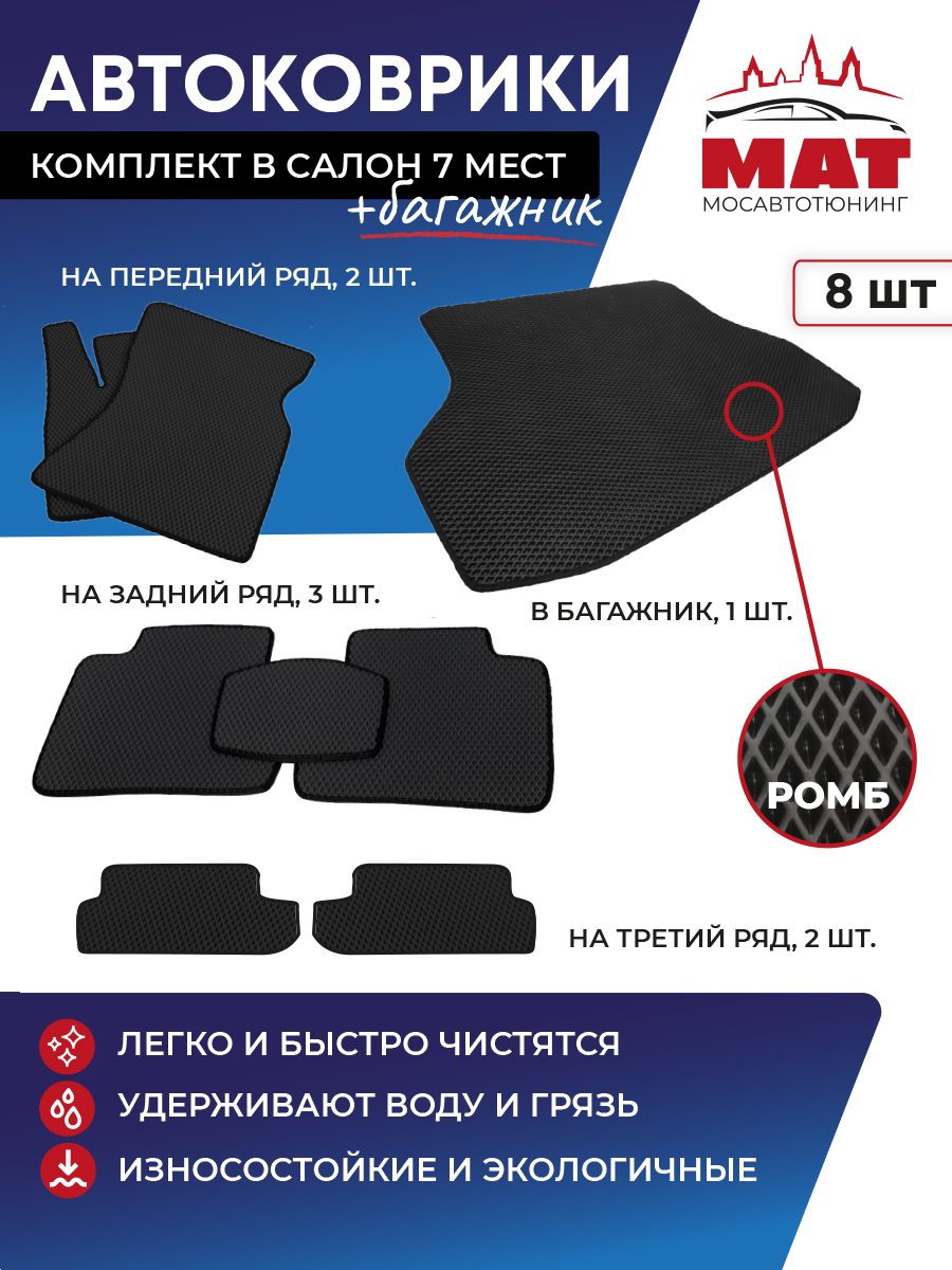 Комплект ковриков в салон автомобиля Мосавтотюнинг Kia Sorento MT0742-54