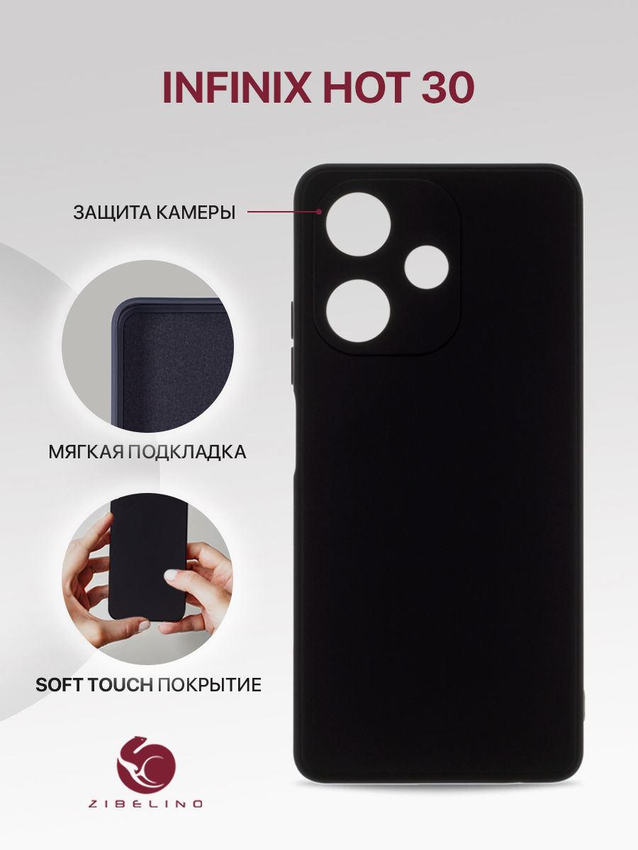 

Чехол для Infinix Hot 30 с подкладкой из микрофибры, противоударный, черный, ZSMF-INF-H30