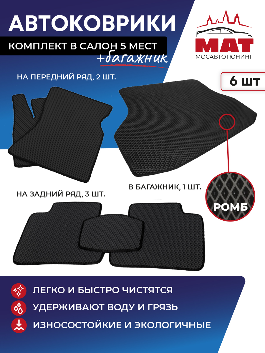 Комплект ковриков в салон автомобиля Мосавтотюнинг Skoda Octavia MT0865-53