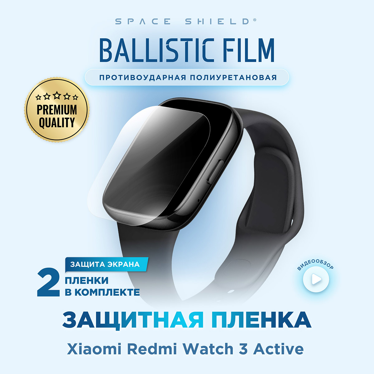 Защитная пленка на Xiaomi Redmi Watch 3 Active