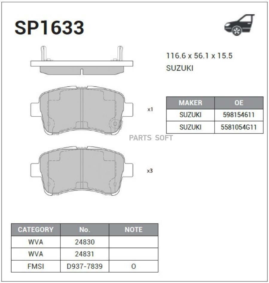 

Тормозные колодки Sangsin brake SP1633