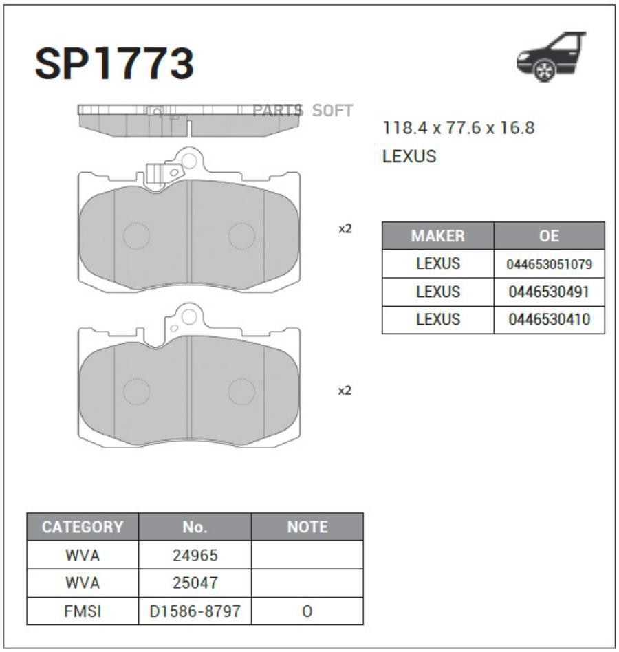 

Тормозные колодки Sangsin brake SP1773