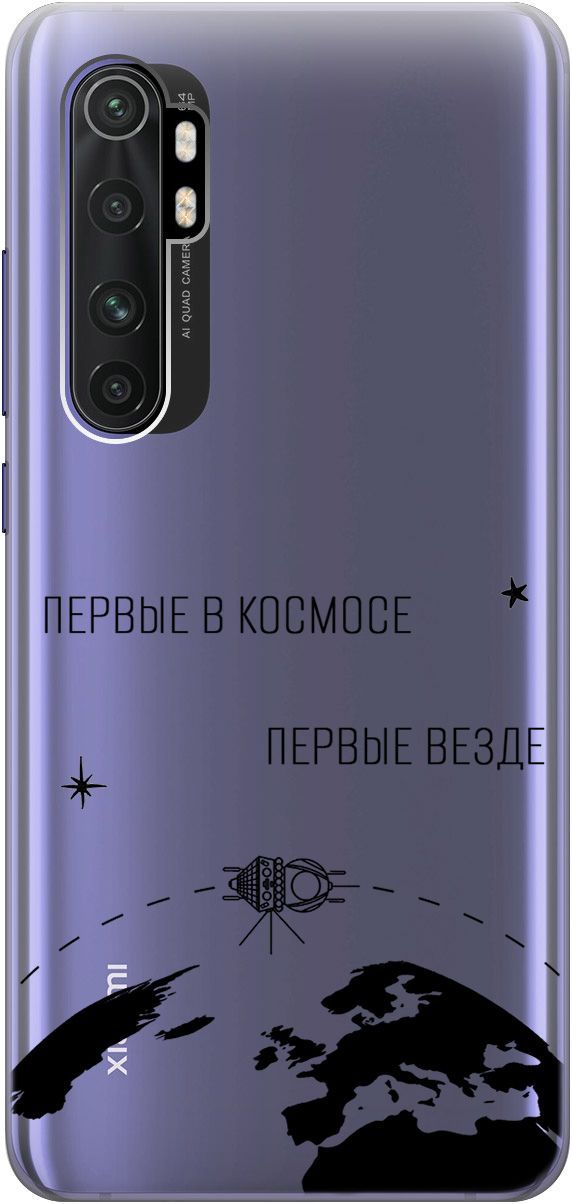 

Чехол на Xiaomi Mi Note 10 Lite "First in Space" прозрачный, Прозрачный;желтый, 1827