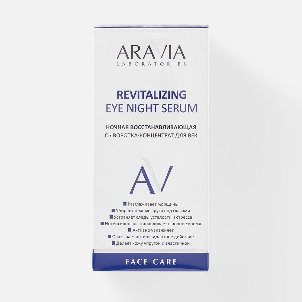 Сыворотка-концентрат для век ARAVIA LABORATORIES Revitalizing Eye Night Serum ночная 30 мл
