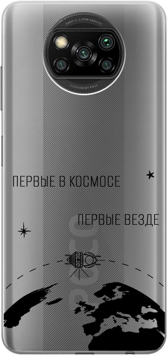 

Чехол на Xiaomi Poco X3 "First in Space" прозрачный, Прозрачный;желтый, 1831