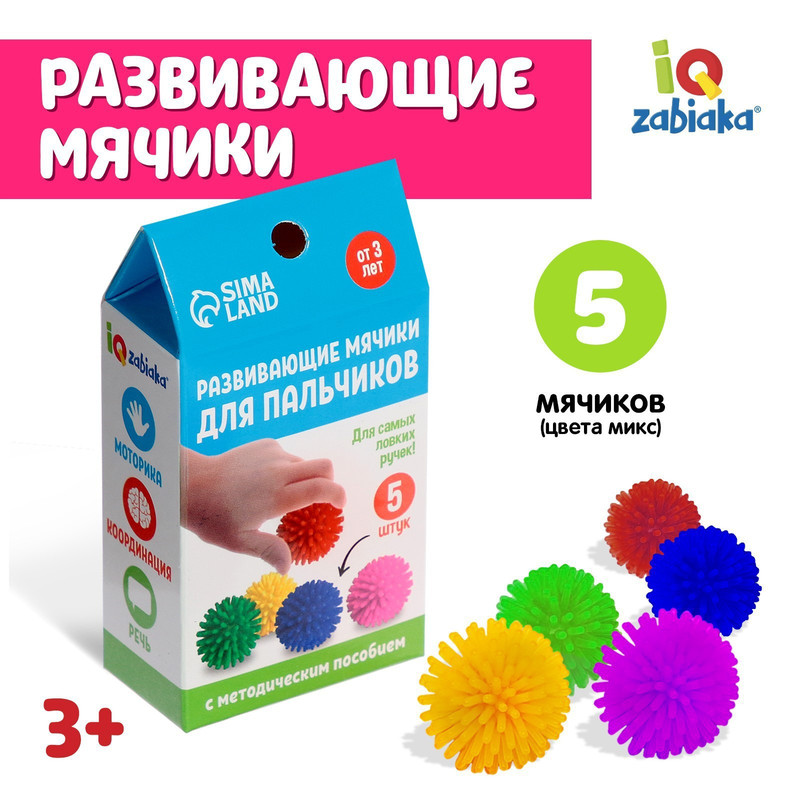 

Массажные мячи для пальчиков, IQ-ZABIAKA, 5 шт