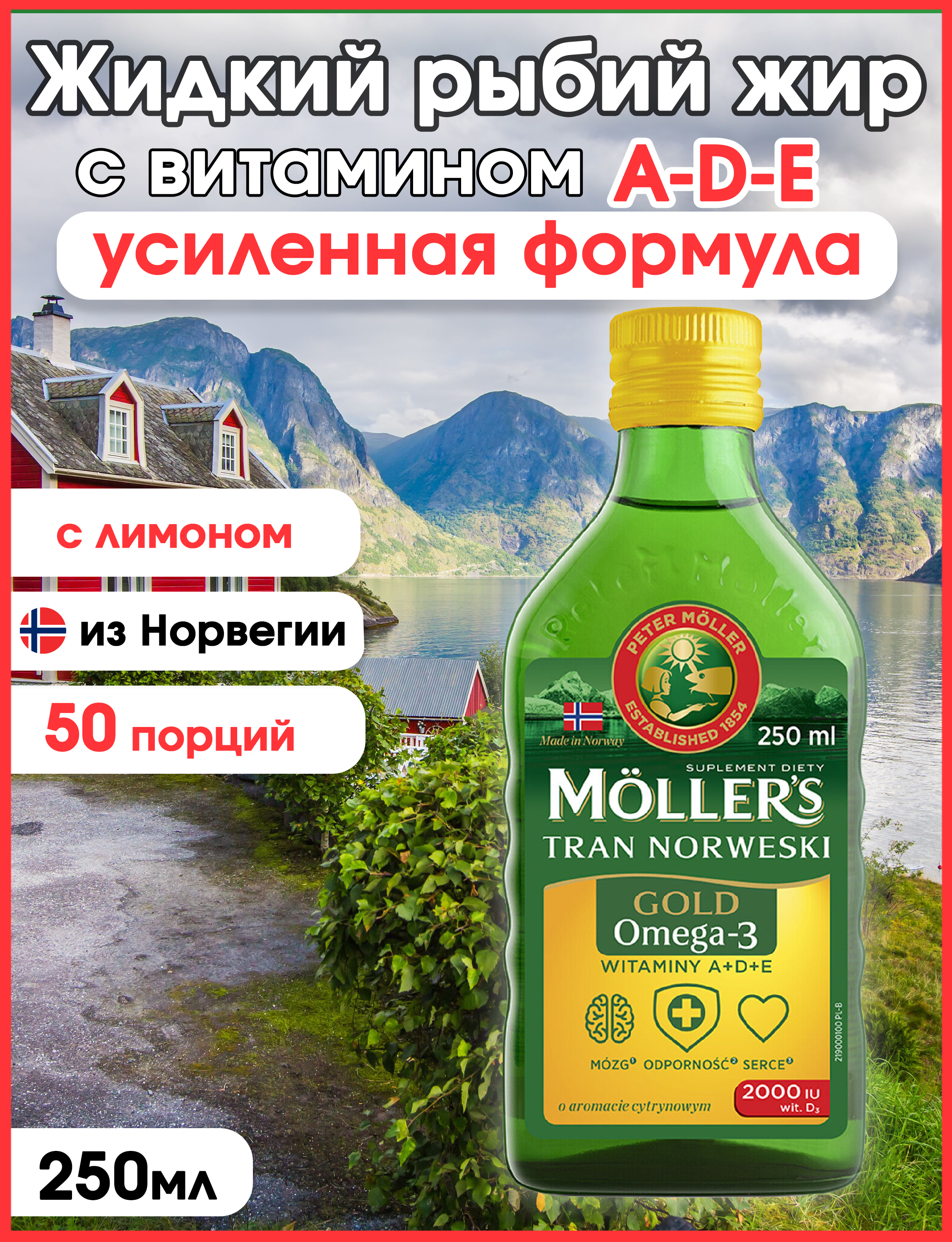 Рыбий жир  Peter Moller Моллер Голд с лимоном 250мл