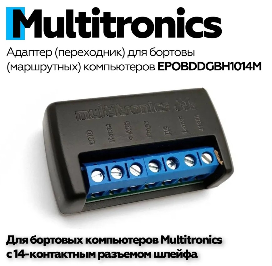 

Адаптер (переходник) для бортовых компьютеров Multitronics РШ-1, РШ-1