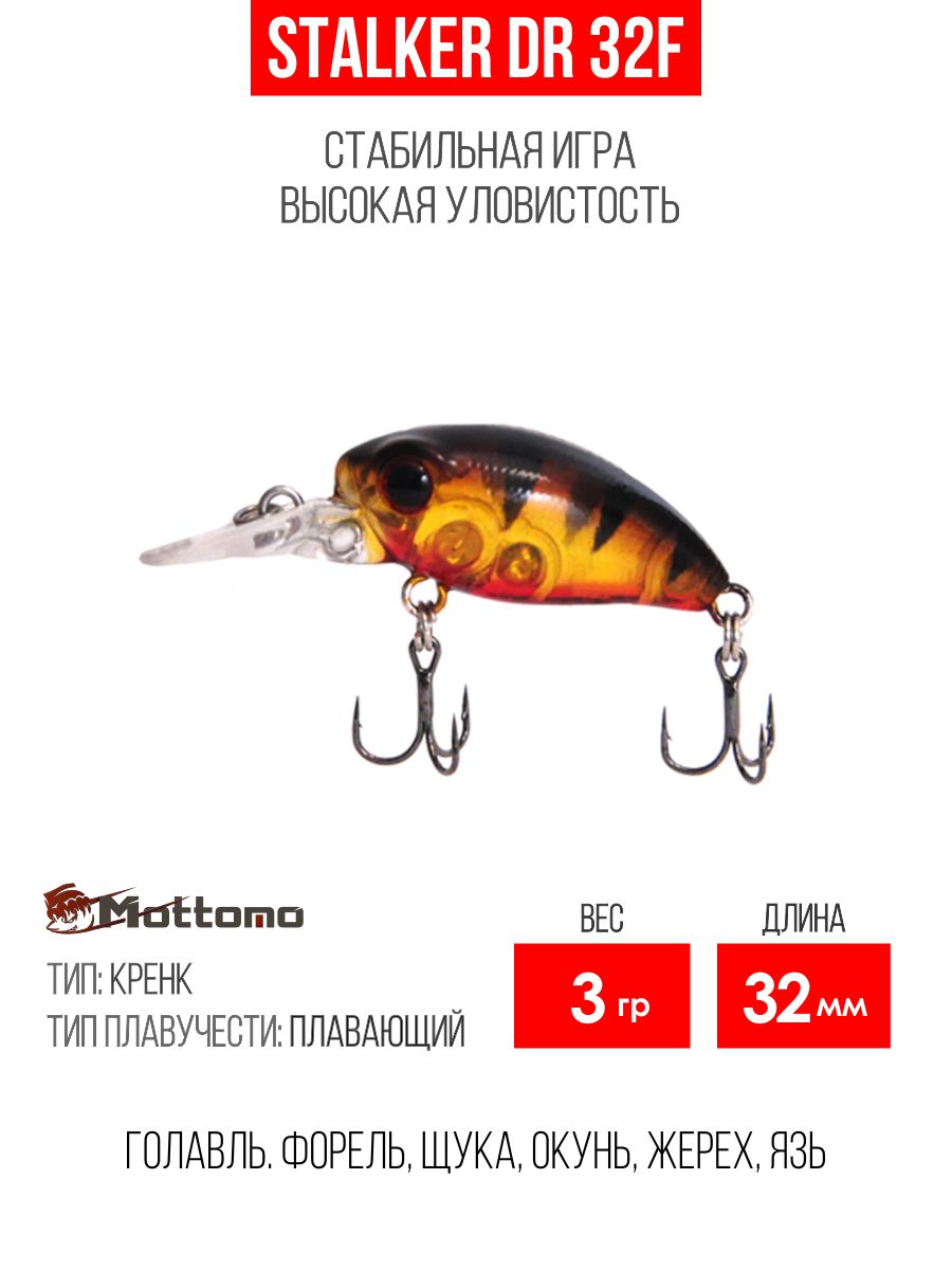 Воблер Mottomo Stalker DR 32F 3g Bronze Ghost