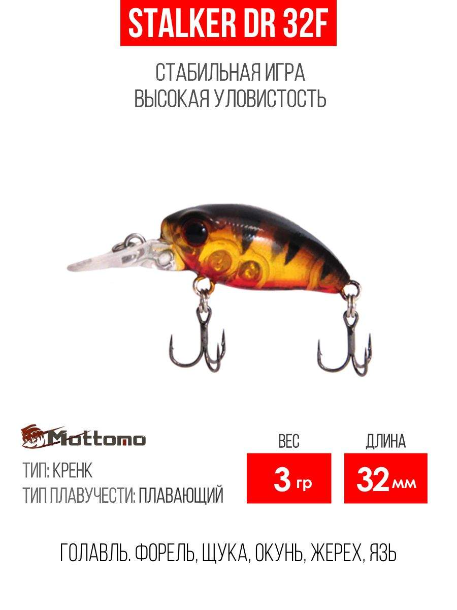 

Воблер Mottomo Stalker DR 32F 3g Bronze Ghost, Разноцветный, Stalker