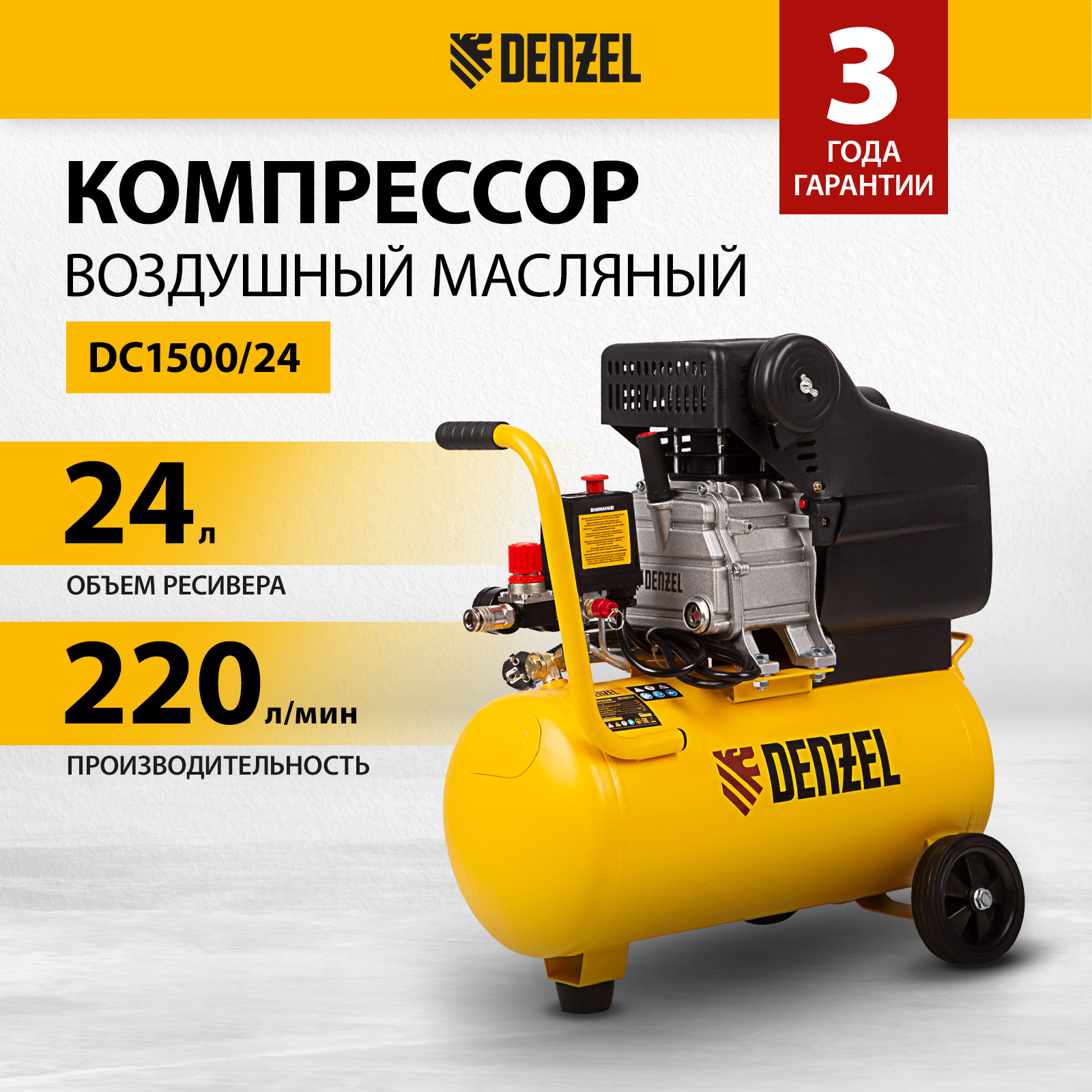 Компрессор воздушный DENZEL DC1500/24  58160 компрессор воздушный denzel dc1500 50 58161