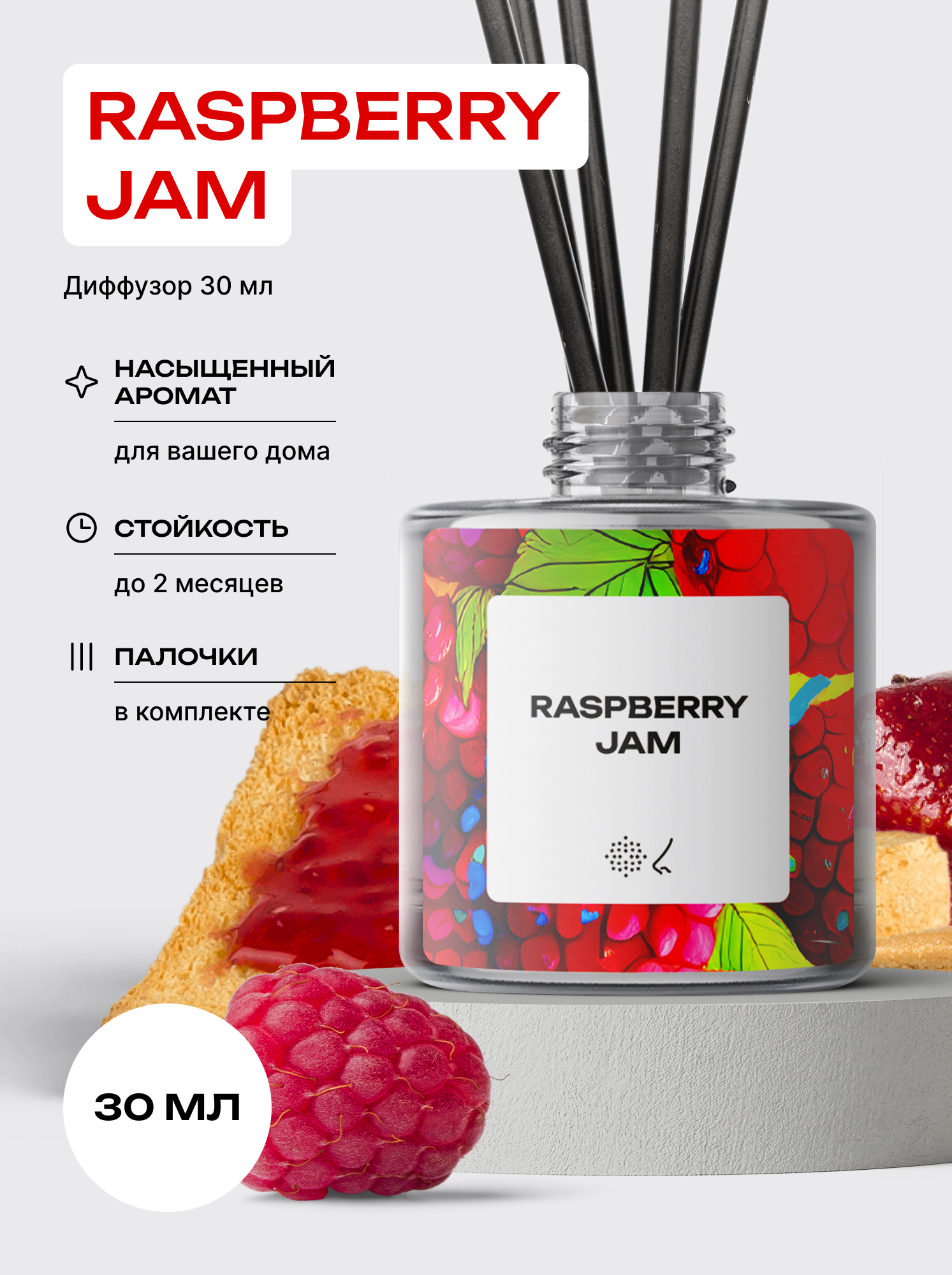 

Аромадиффузор Библиотека ароматов biblioteka aromatov Малиновое варенье Color, 30 мл, Диффузор -1