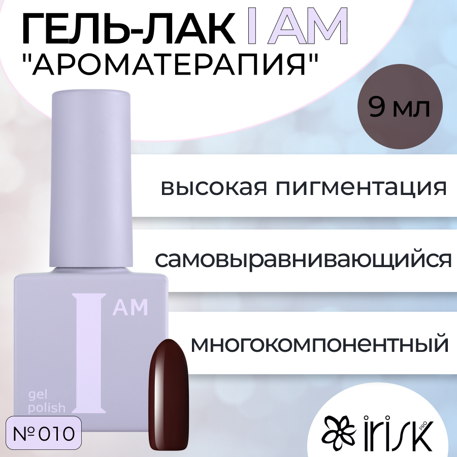 

Гель-лак Irisk I Am Ароматерапия №010 - Коричневый