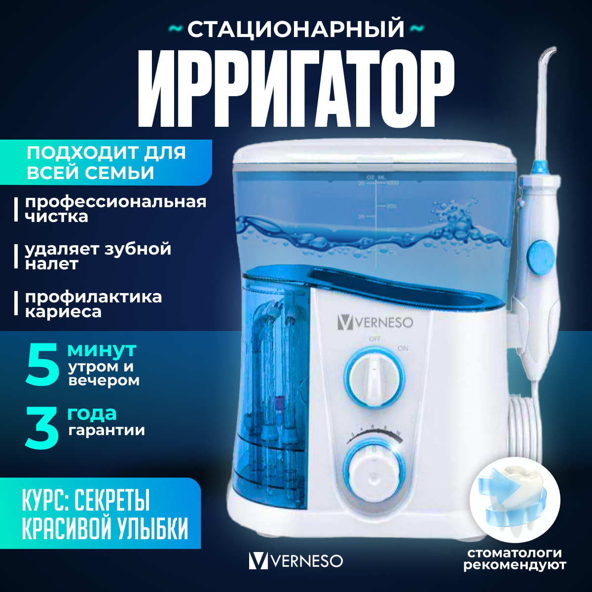 

Ирригатор VERNESO VERIR01 белый, VERIR01