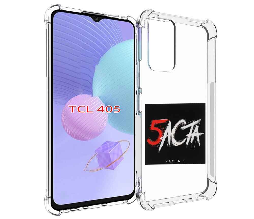

Чехол MyPads Баста 5 Баста для TCL 405, Tocco
