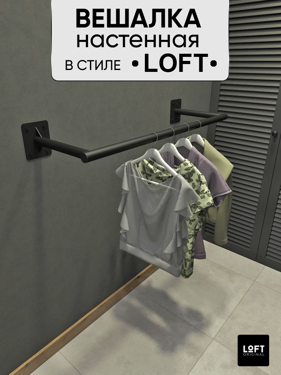 Вешалка настенная Loft Original черная 120 см