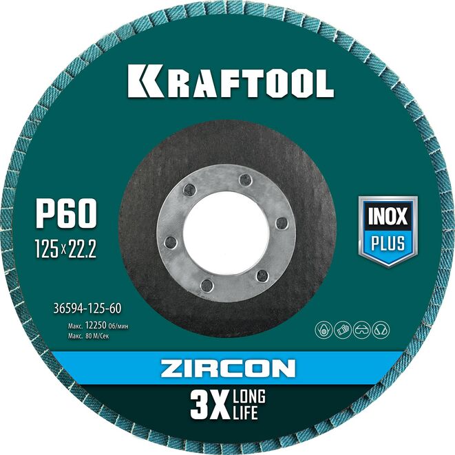 Круг лепестковый торцевой по металлу KRAFTOOL ZIRCON Inox-Plus 125х22,2мм P60