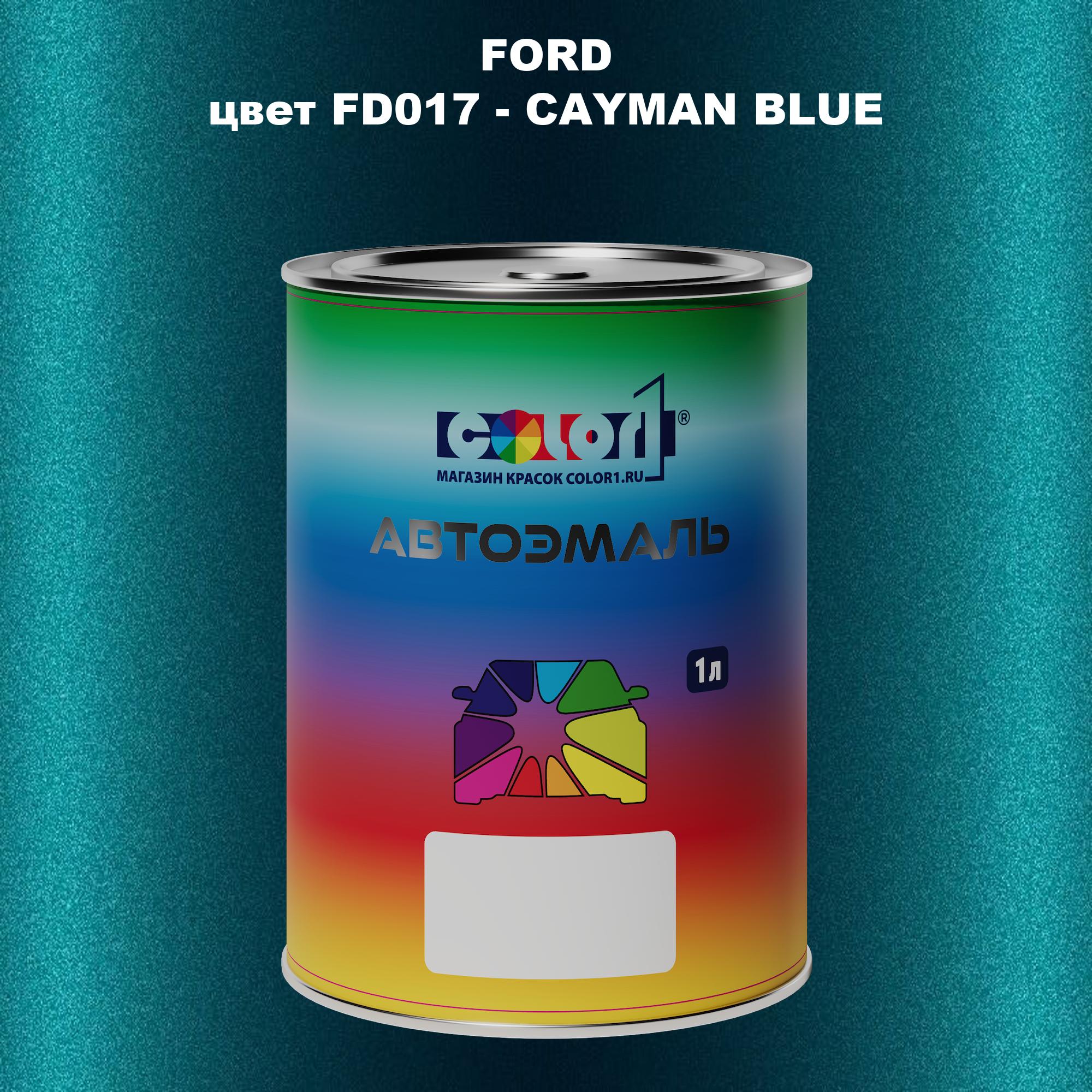 

Автомобильная краска COLOR1 для FORD, цвет FD017 - CAYMAN BLUE, Синий