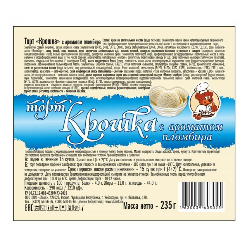

Торт Smak Крошка с ароматом пломбира 235 г