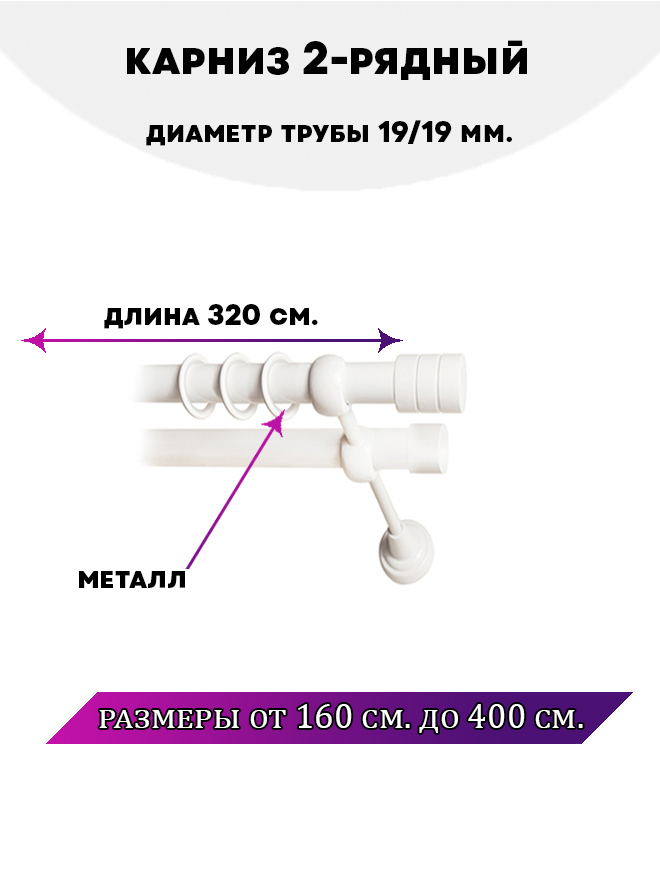 

Карниз металлический Lux Decor двухрядный Астория32 м, Белый, Астория