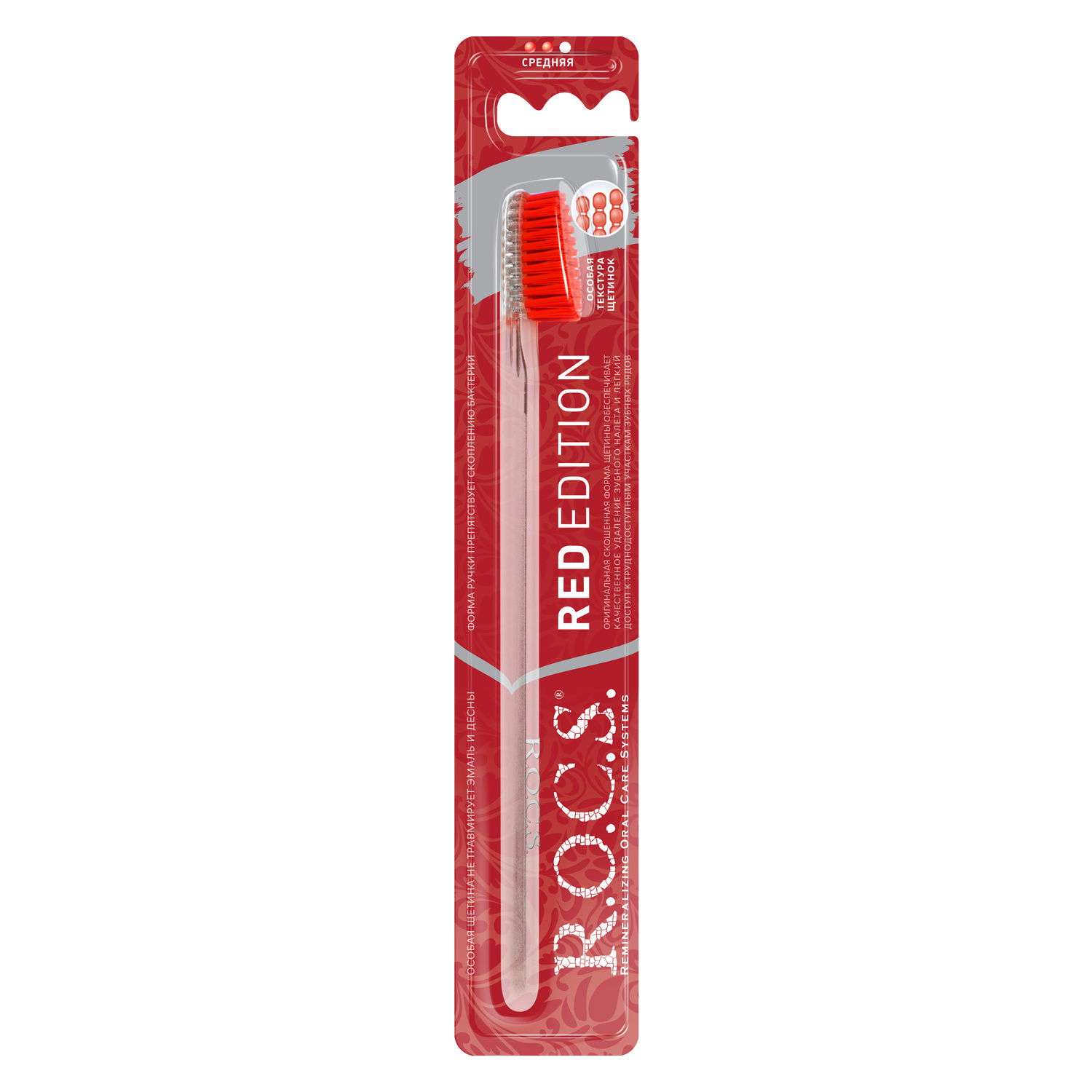 Зубная щетка R.O.C.S. Red Edition Classic бесцветная красная красная щетка мерцана раствор 50 мл