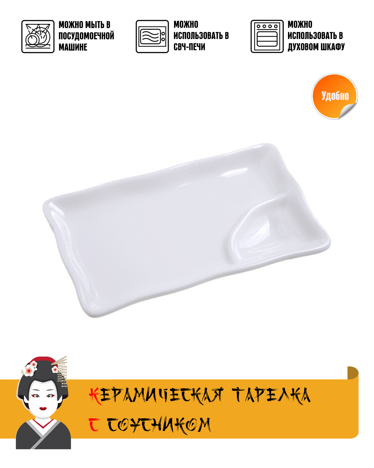 

Тарелка MEIGUANG Manufacturing с соусником, керамика 20x12х2.5 см.