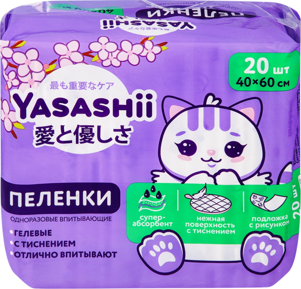 Пеленки Yasashii одноразовые 40 x 60 см 20 шт