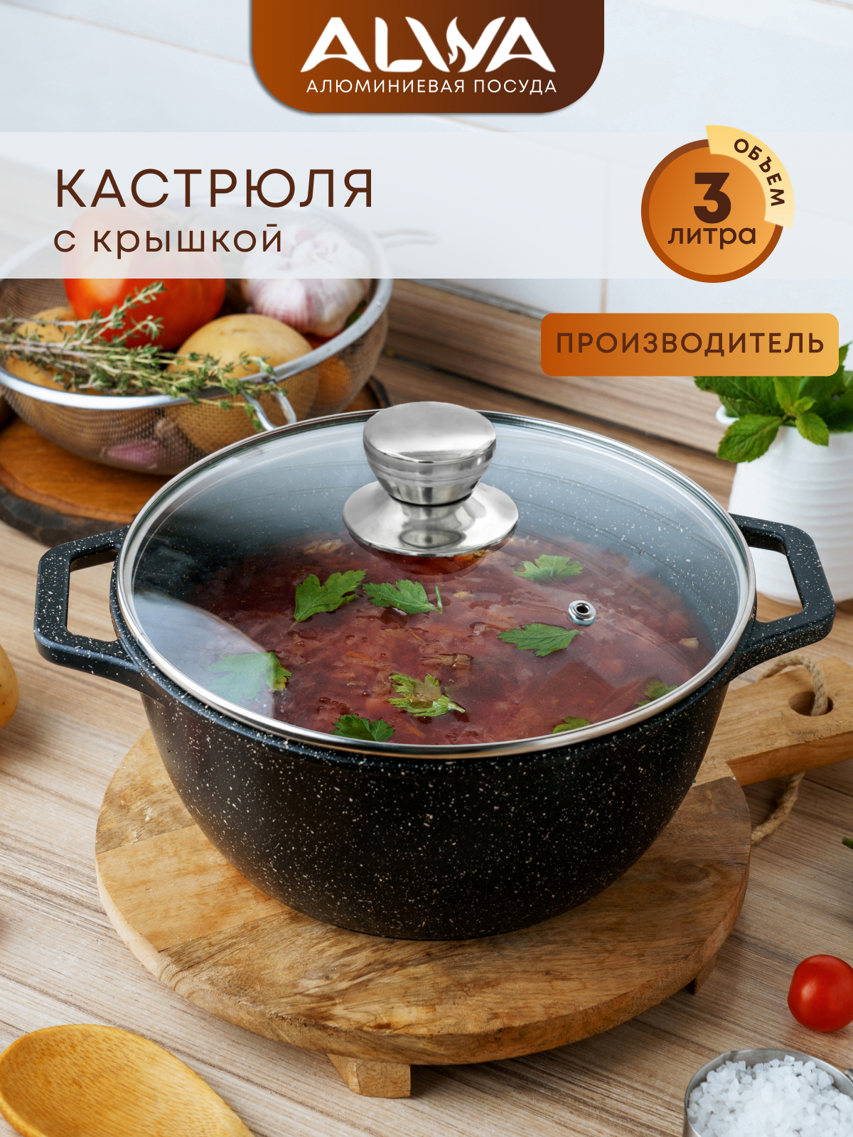 Кастрюля ALWA 3 л с крышкой антипригарная литая