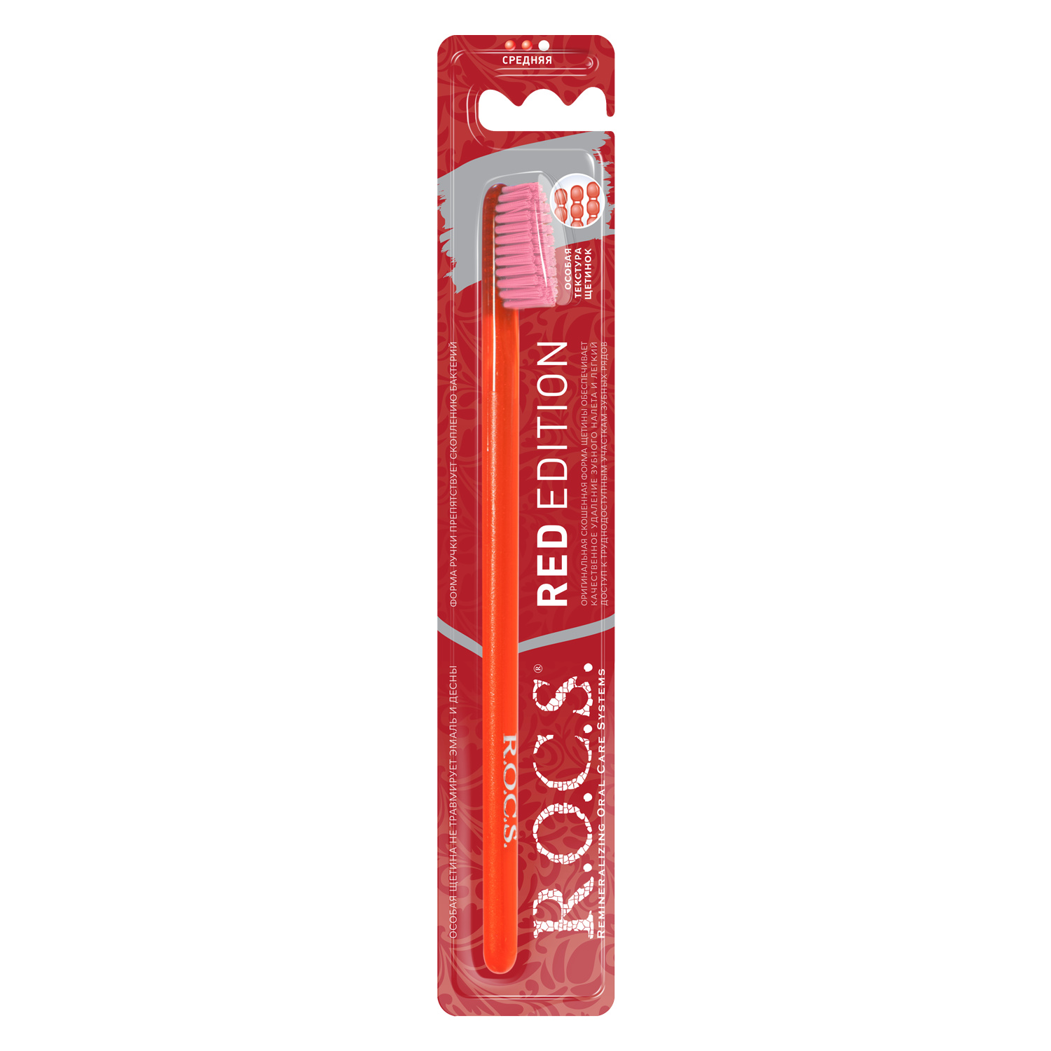 Зубная щетка R.O.C.S. Red Edition Classic цвет красно-розовый шерсть для валяния 100% тонкая шерсть 50гр 240 новый розовый