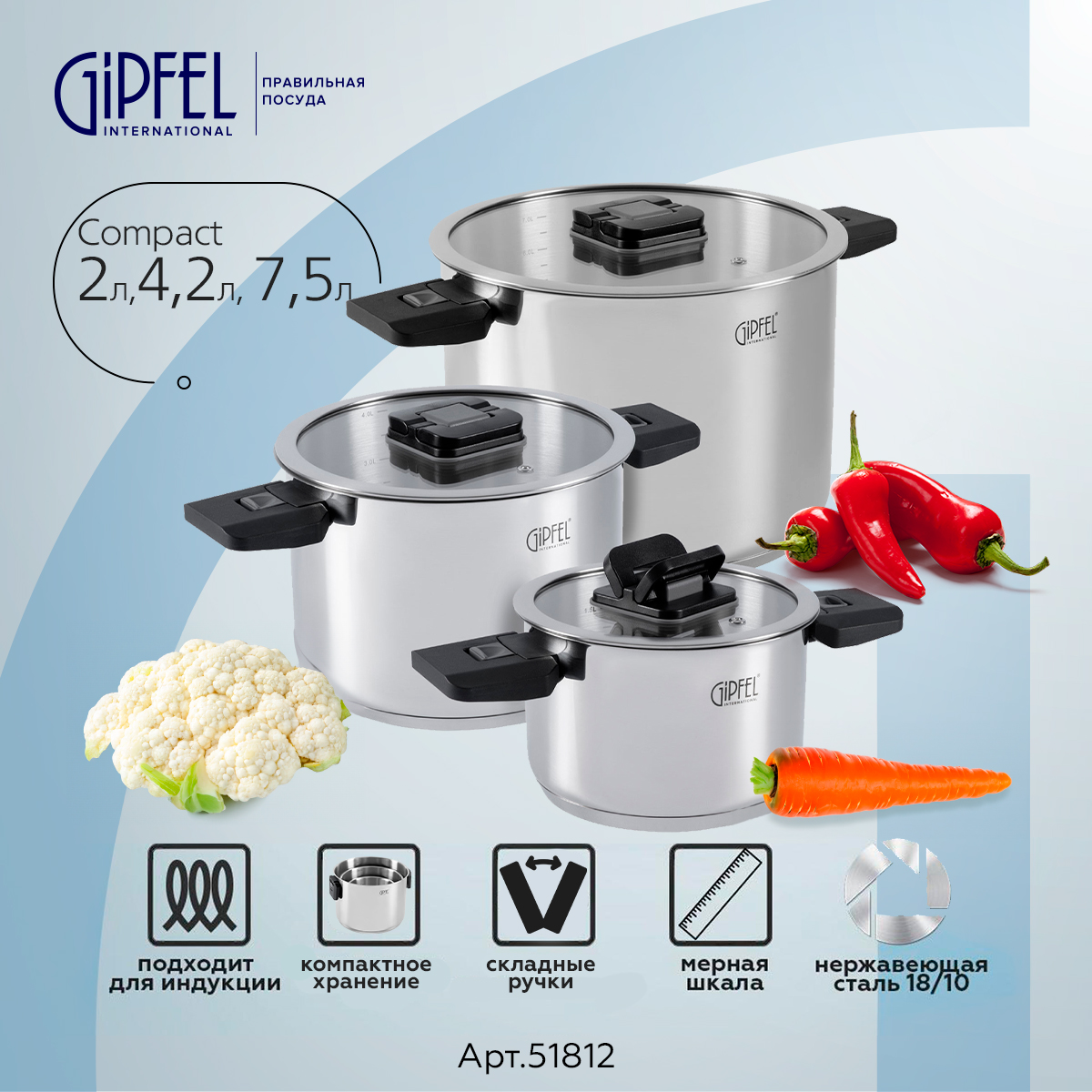 Набор посуды Gipfel Compact 51812 6 предметов 11899₽