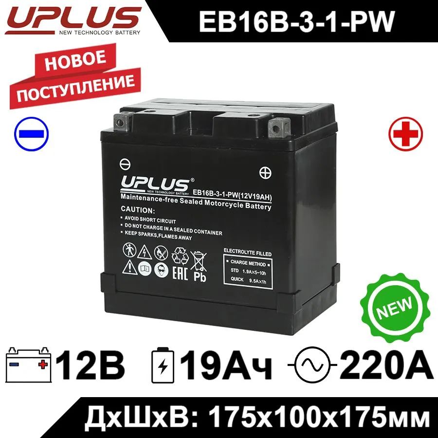 

Мото аккумулятор Leoch UPLUS EB16B-3-1-PW 12V 19Ah 220А YB16СL-B; GS CB16CL-B; Exide 16CLB, EB16B-3-1-PW