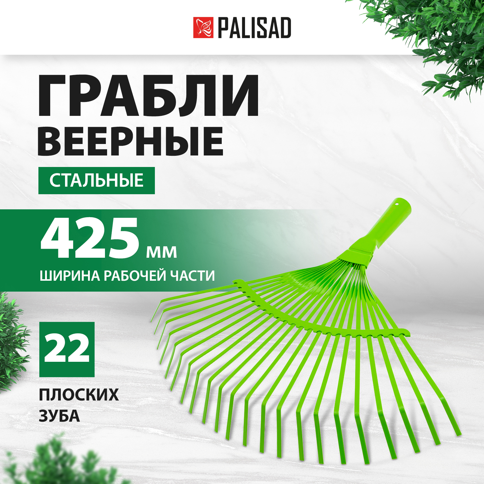 

Грабли веерные Palisad 22 зубца стальные 617705 42,5 см x 38 см без черенка, Зеленый