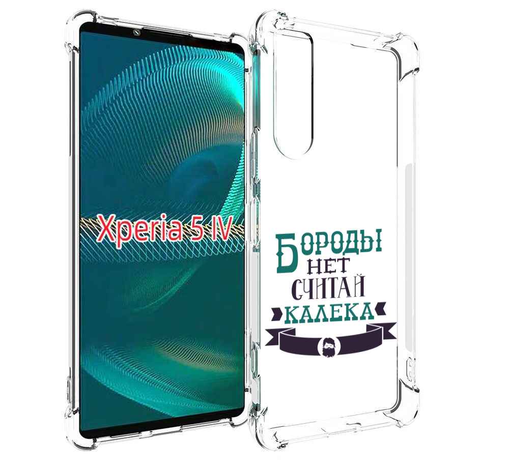 

Чехол MyPads Бороды нет считай калека для Sony Xperia 5 IV (5-4), Прозрачный, Tocco
