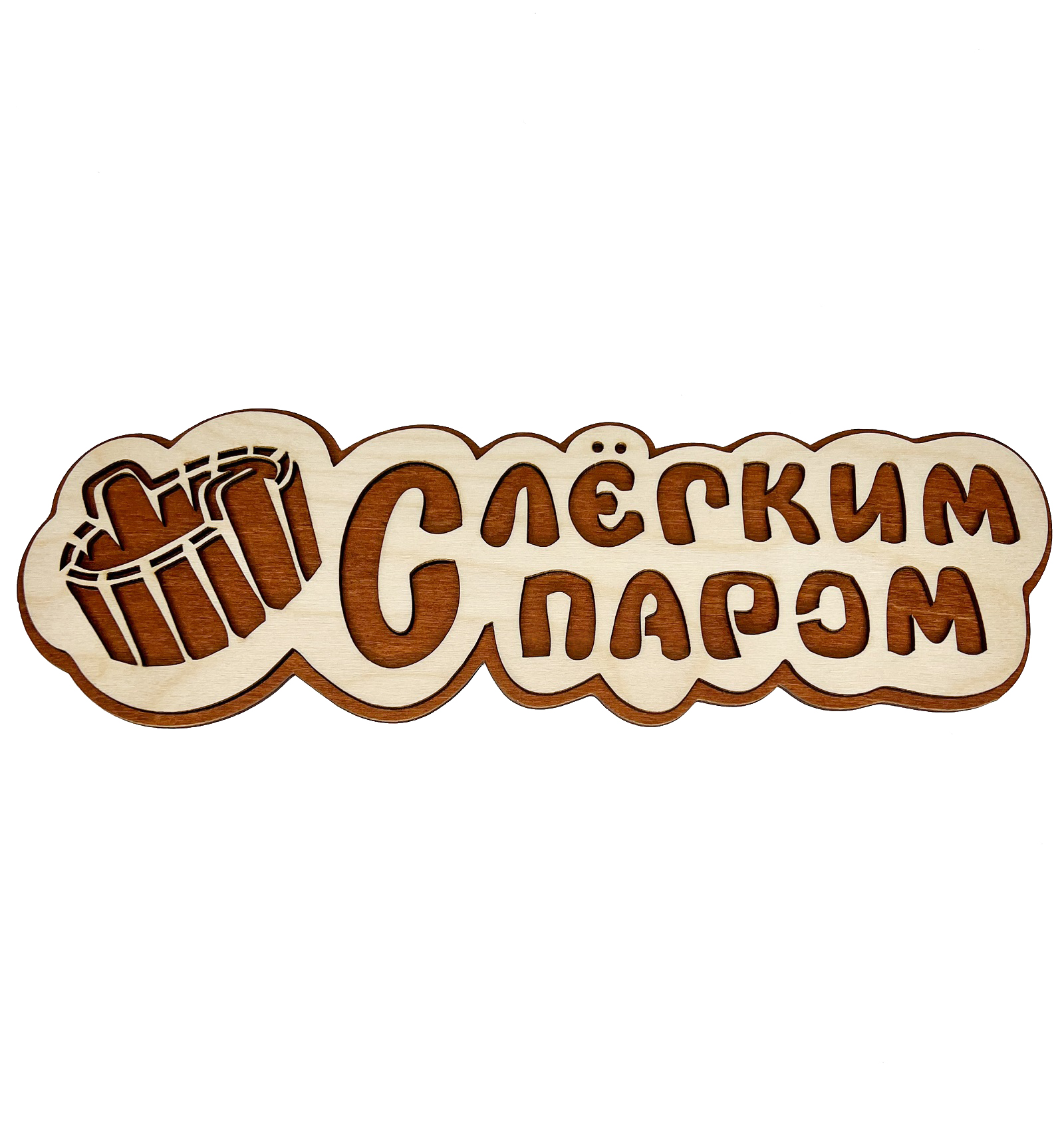 

Табличка Бацькина баня для бани и сауны на дверь деревянная из липы 30292-СБ, Бежевый;коричневый, для бани и сауны на дверь деревянная из липы