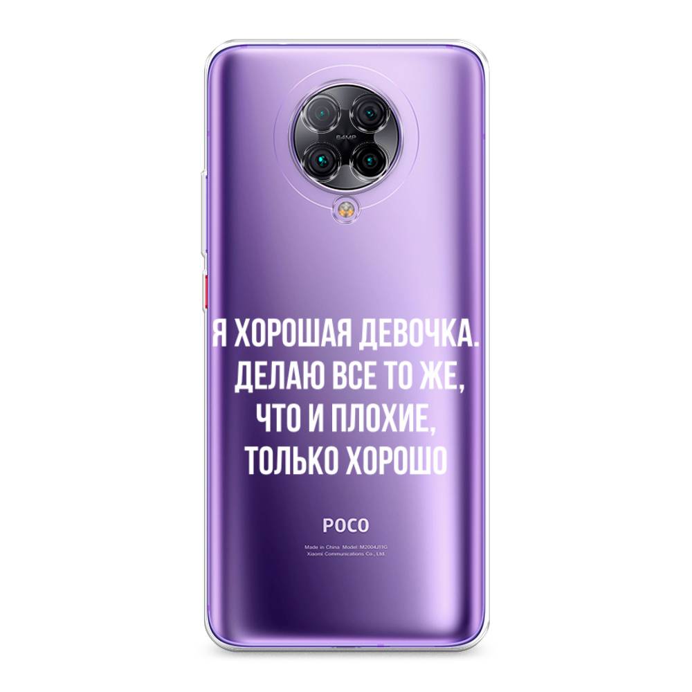 

Чехол на Xiaomi Poco F2 Pro/Redmi K30 Pro "Хорошая девочка", Серебристый, 37050-6