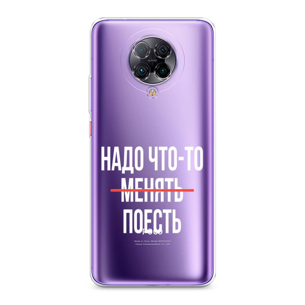 

Чехол на Xiaomi Poco F2 Pro/Redmi K30 Pro "Надо что-то поесть", Белый;красный, 37050-6