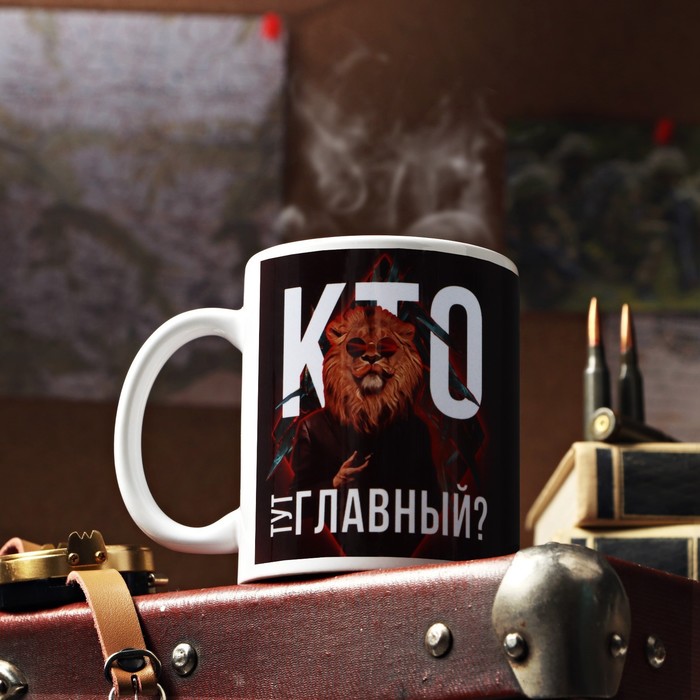 

Кружка с сублимацией "Кто тут главный" лев в пиджаке, 320 мл