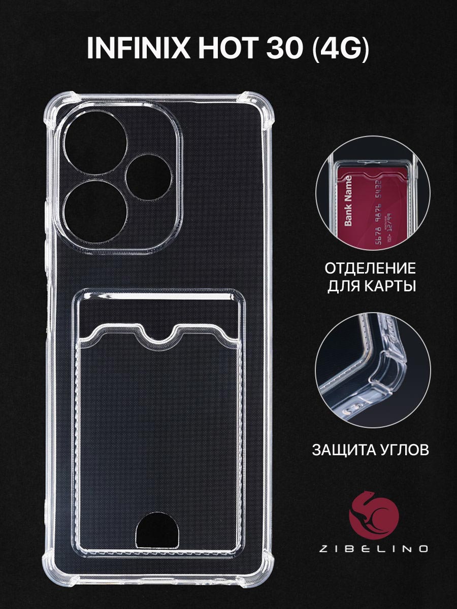 

Чехол для Infinix Hot 30 с картхолдером, с защитой камеры, прозрачный, ZSCH-INF-H30