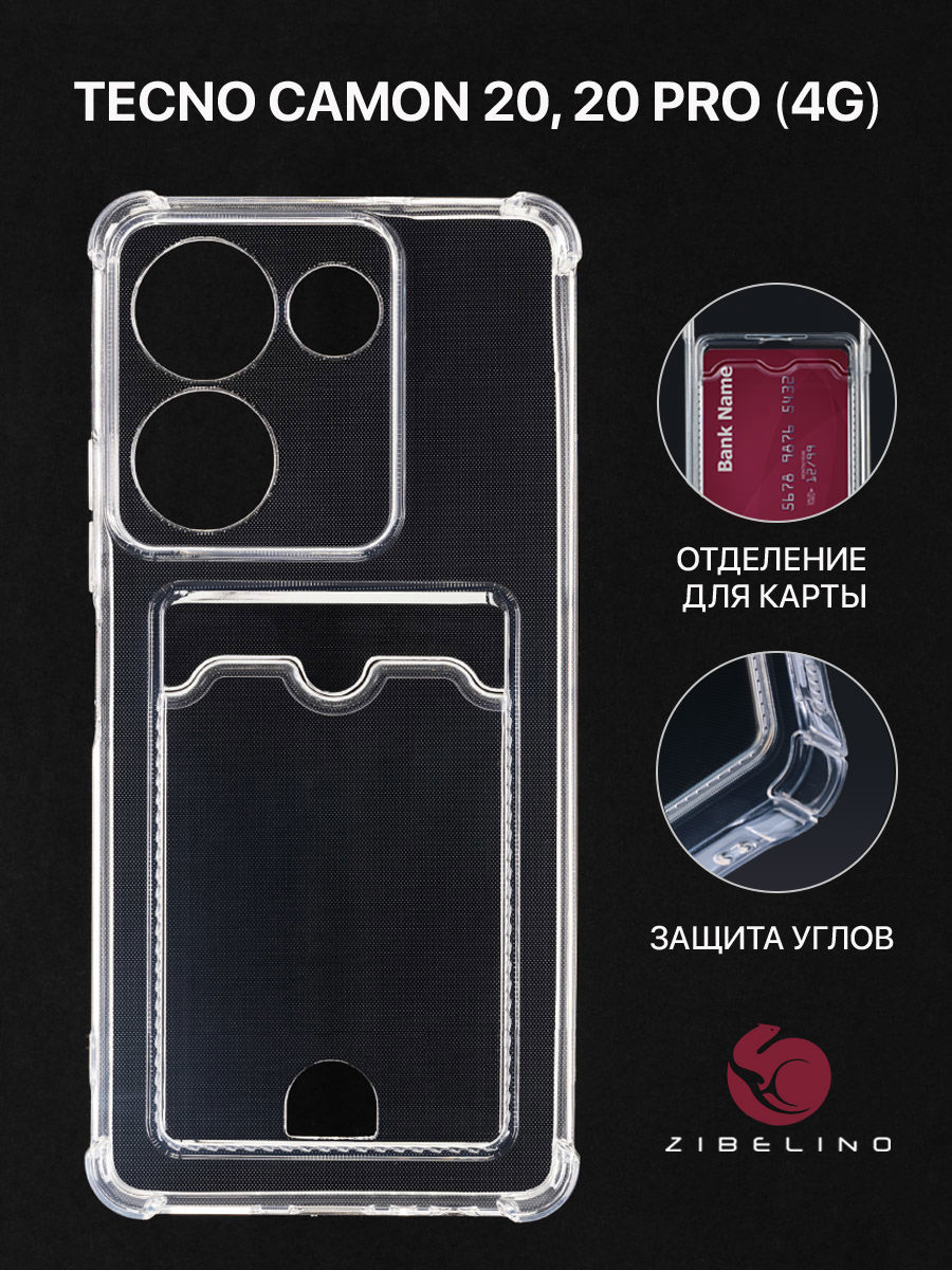 

Чехол для Tecno Camon 20 Pro с картхолдером, с защитой камеры, прозрачный, ZSCH-TCN-C20-PRO