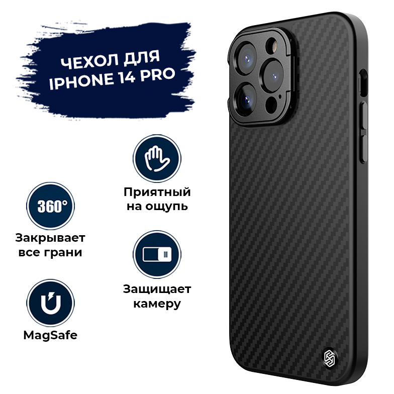 

Чехол для iPhone 14 Pro Nillkin MagSafe противоударный, с подставкой, черный