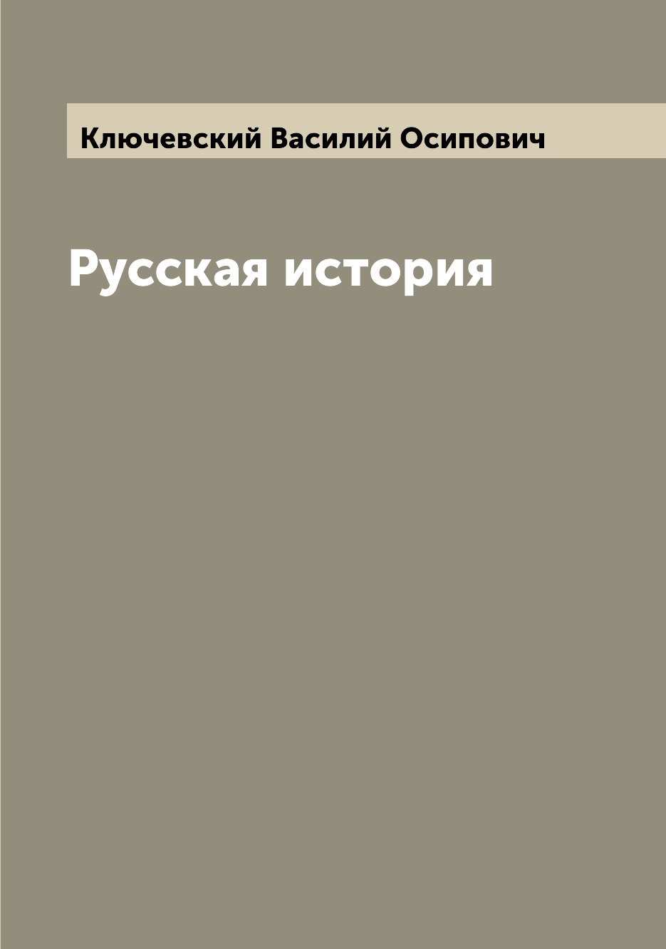 

Русская история