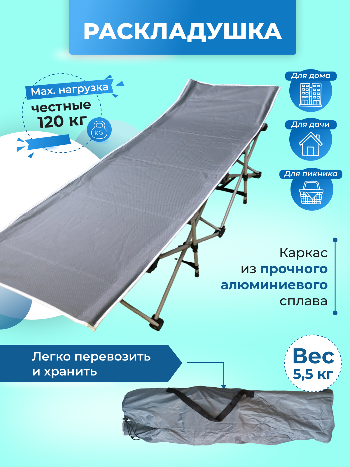 Раскладушка туристическая Camp Planet РК19065 Серая 190х67х35, до 120 кг