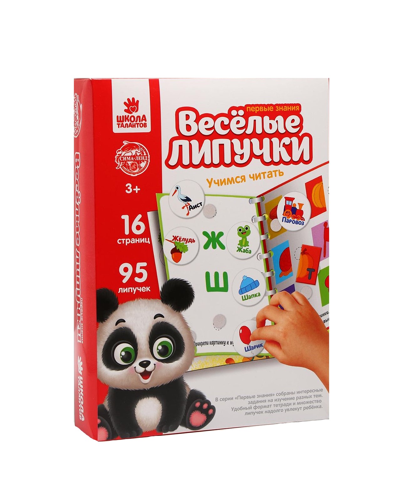 

Весёлые липучки. Альбом «Учимся читать»